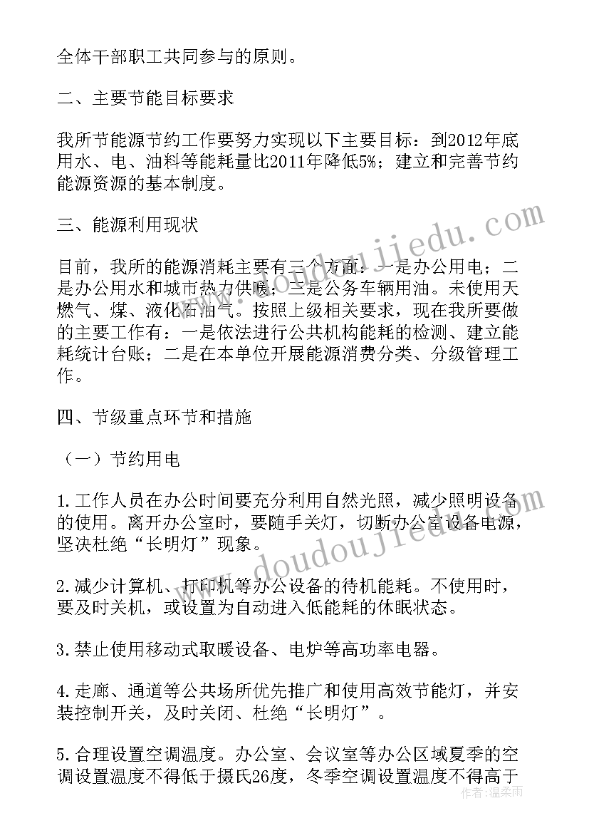 最新公共机构工作计划(大全9篇)