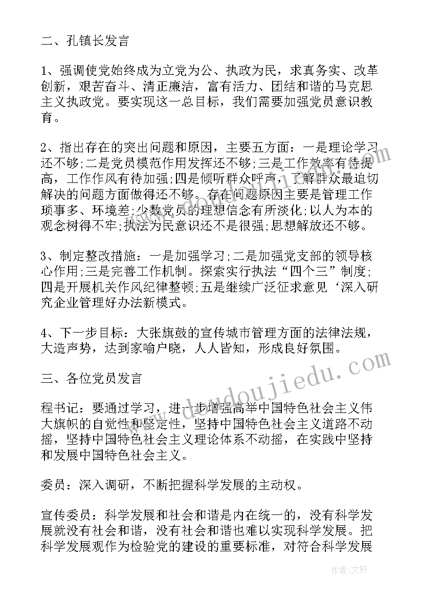 最新风景园林工作总结 城市管理支部工作计划(实用5篇)