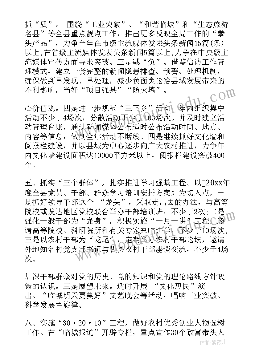 2023年宣传思想工作方案 乡镇宣传思想工作计划(精选5篇)