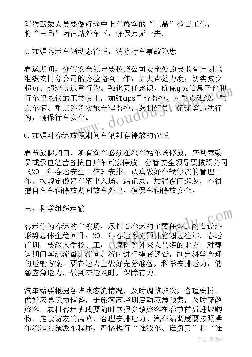 最新交通保障巩固提升工作计划(模板5篇)