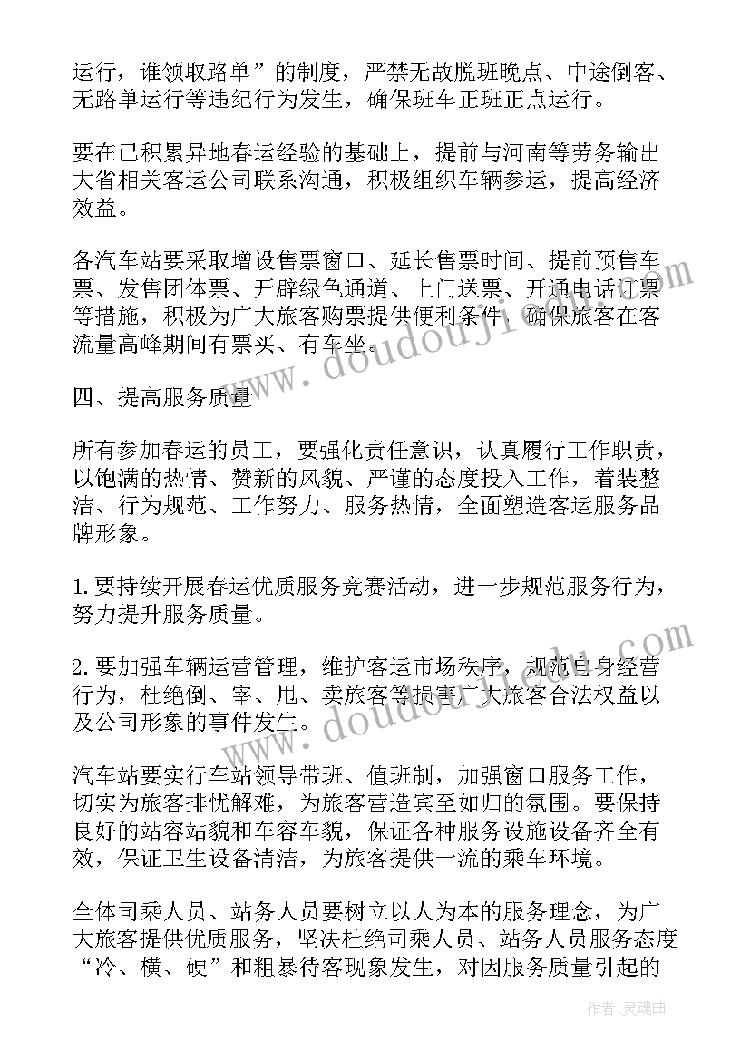 最新交通保障巩固提升工作计划(模板5篇)