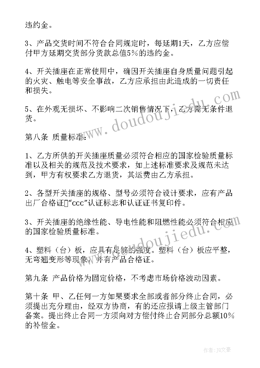 2023年工地采购合同内容该签(实用9篇)