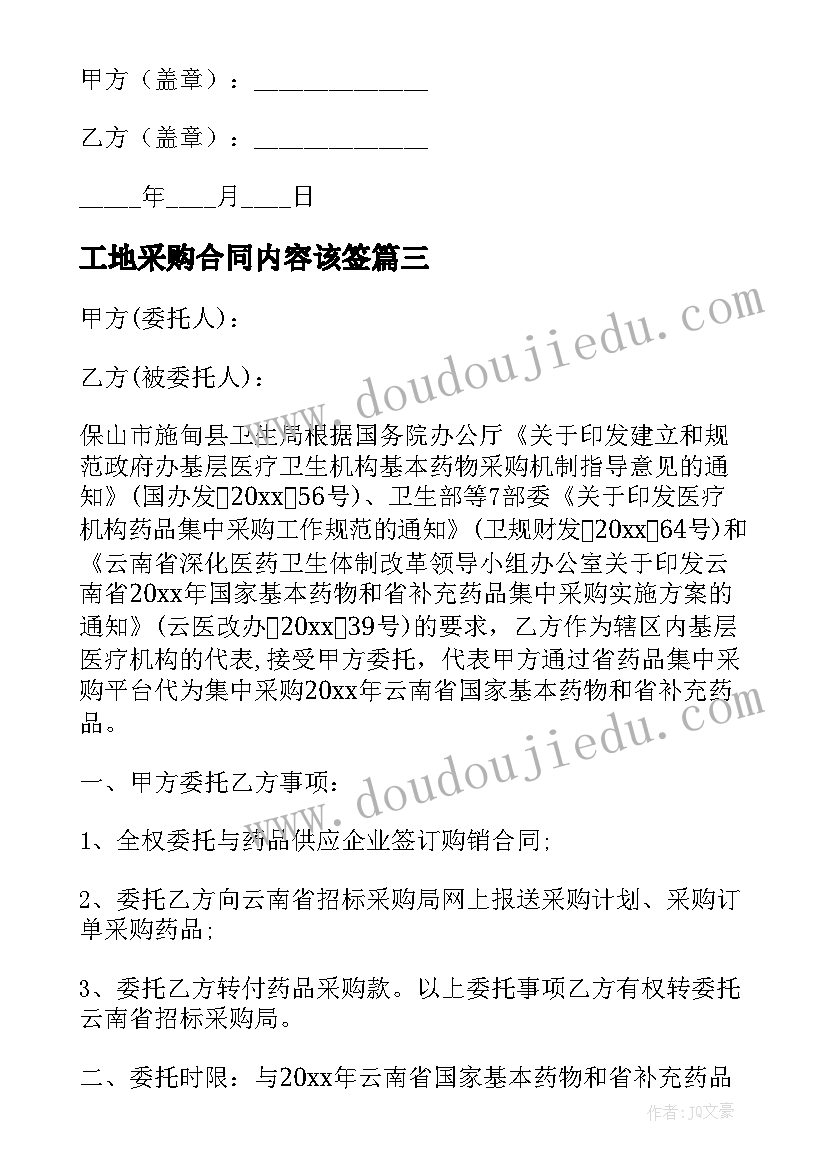 2023年工地采购合同内容该签(实用9篇)