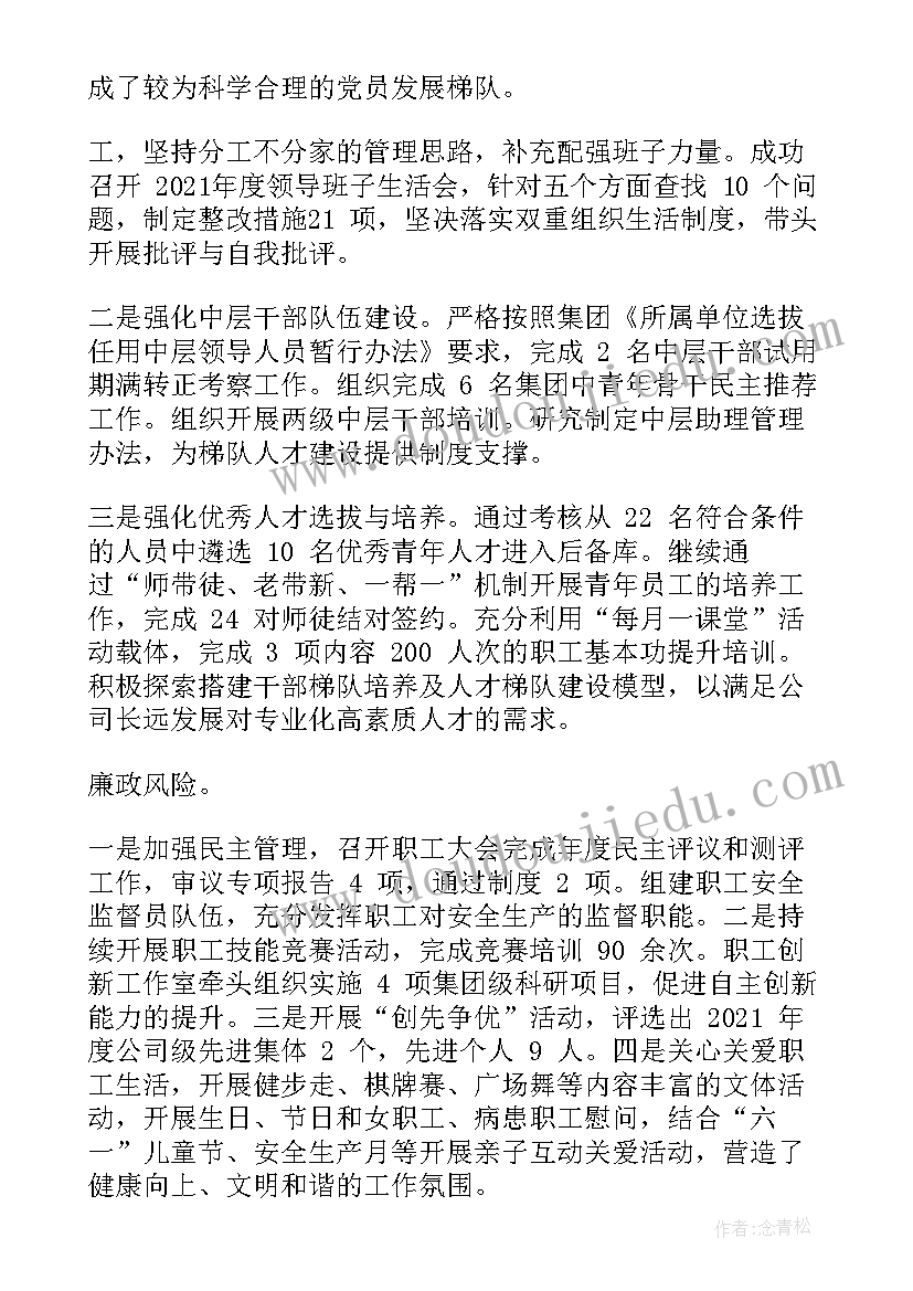 最新国企党群部工作计划 国企工作计划(大全10篇)