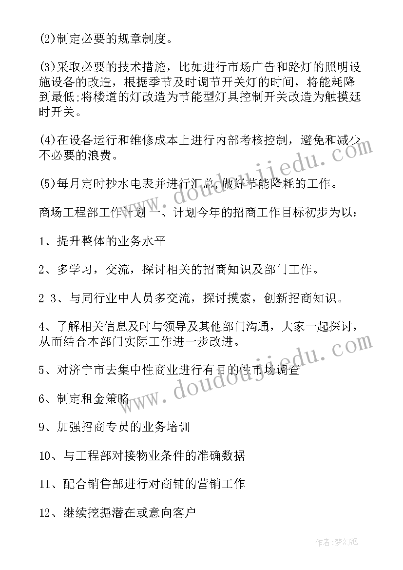 2023年工程单位检查工作计划表(模板6篇)