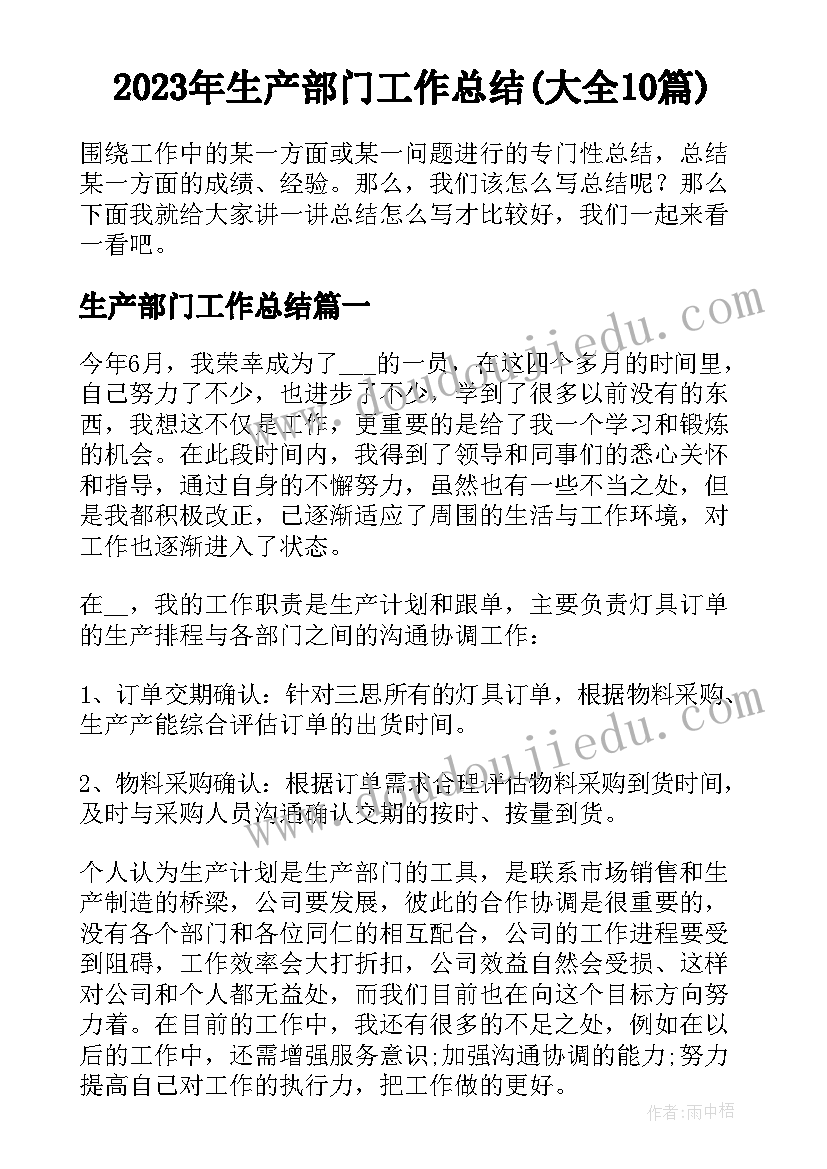 2023年幼儿园体能学期计划(模板6篇)