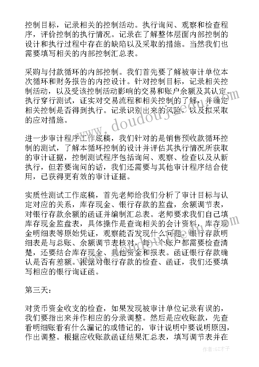 公司年度审计工作计划 公司年度内部审计工作计划表(大全6篇)