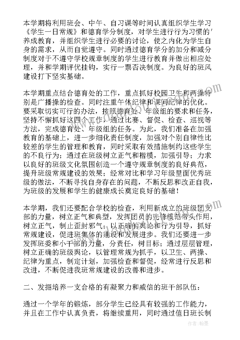 最新开学初工作计划内容 初中班主任开学工作计划(大全8篇)