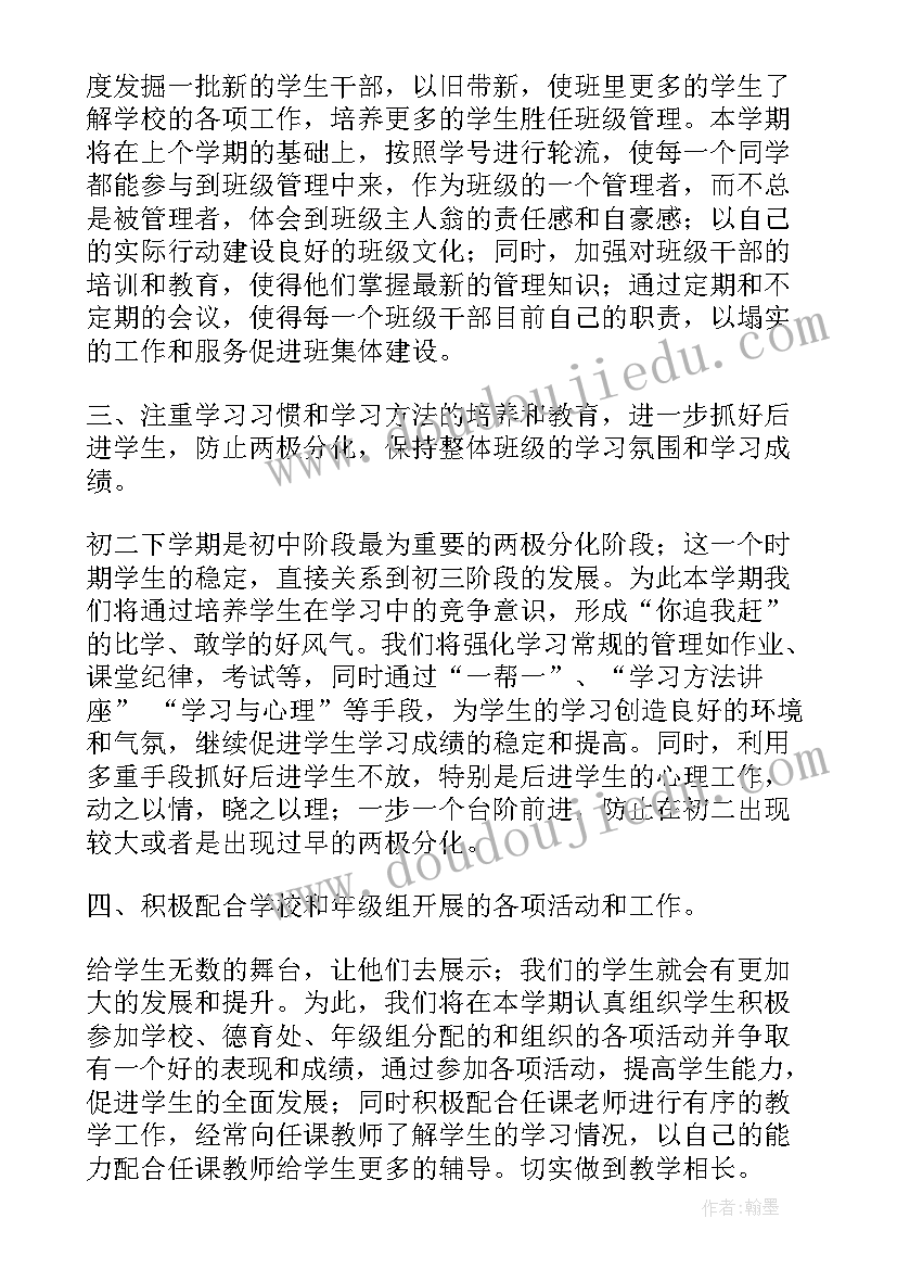 最新开学初工作计划内容 初中班主任开学工作计划(大全8篇)