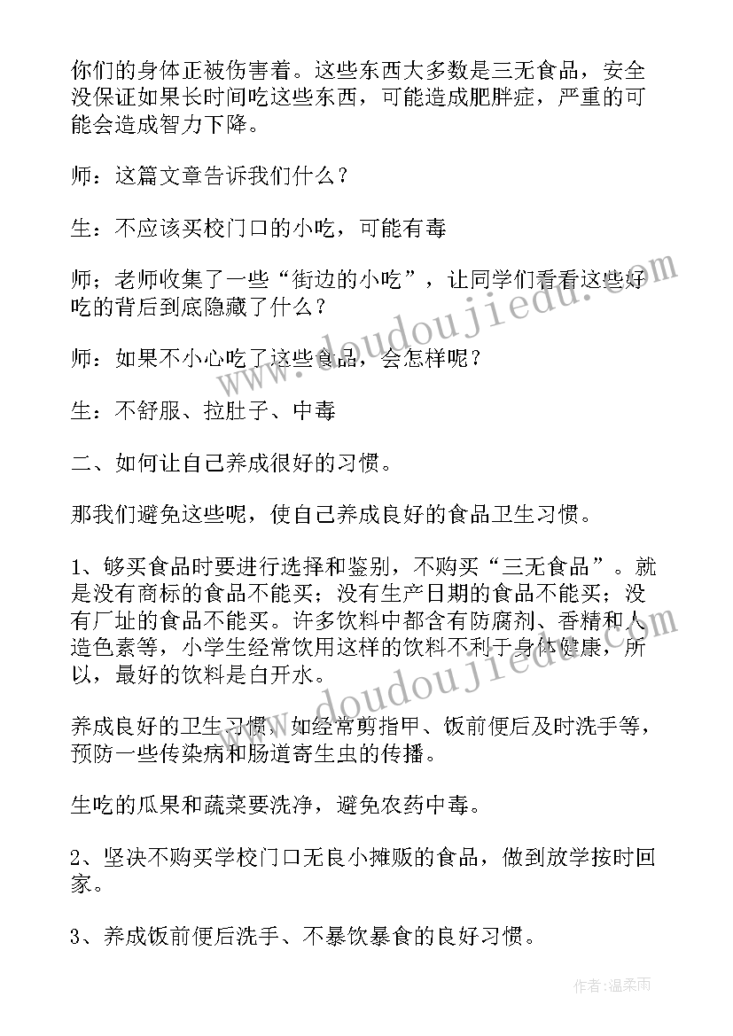 高中食品安全教育班会记录 食品安全班会教案(优秀7篇)