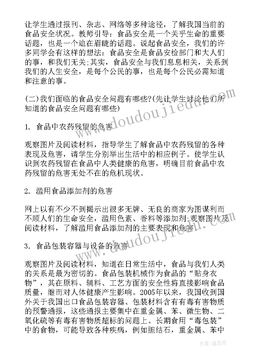 高中食品安全教育班会记录 食品安全班会教案(优秀7篇)