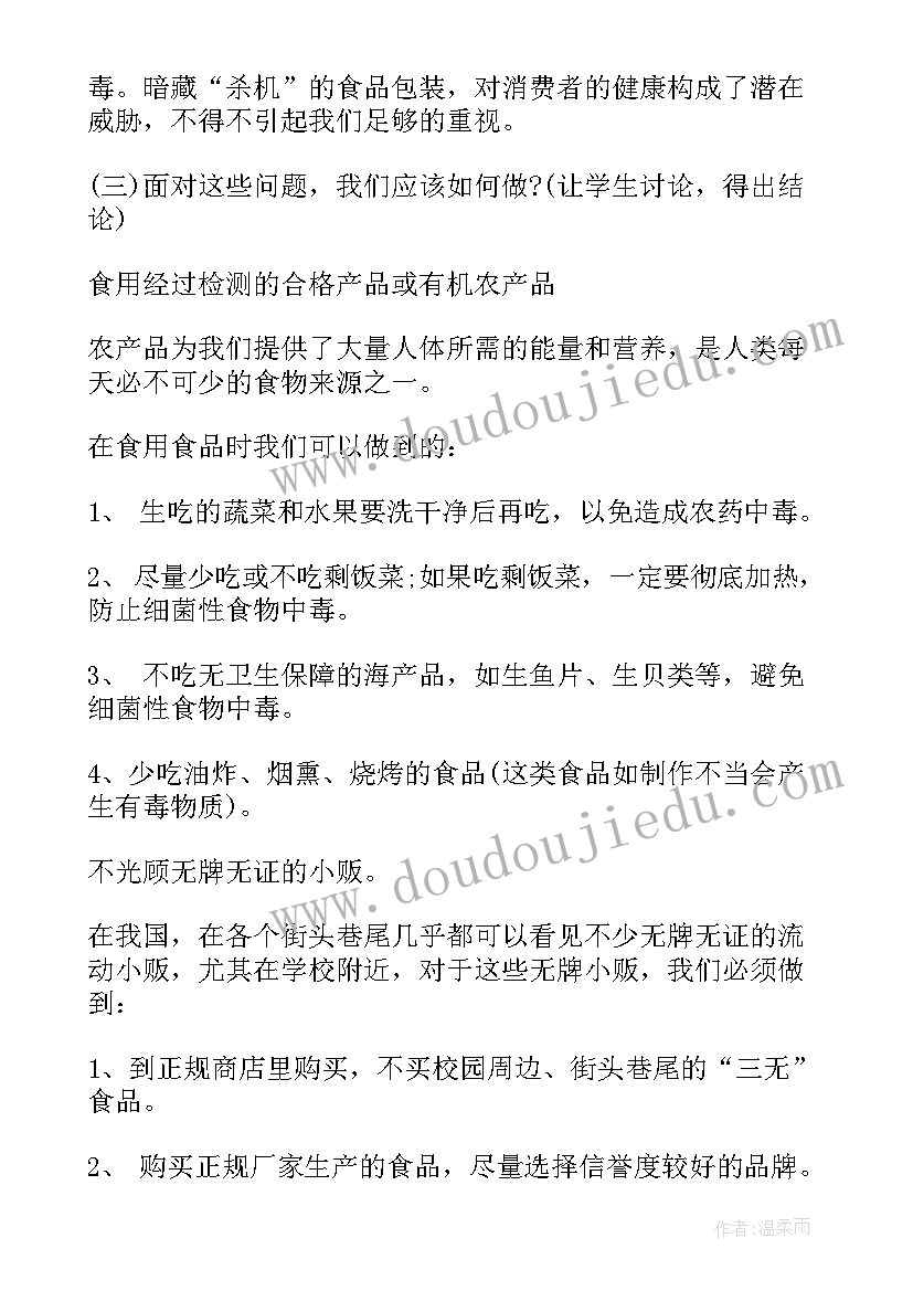 高中食品安全教育班会记录 食品安全班会教案(优秀7篇)