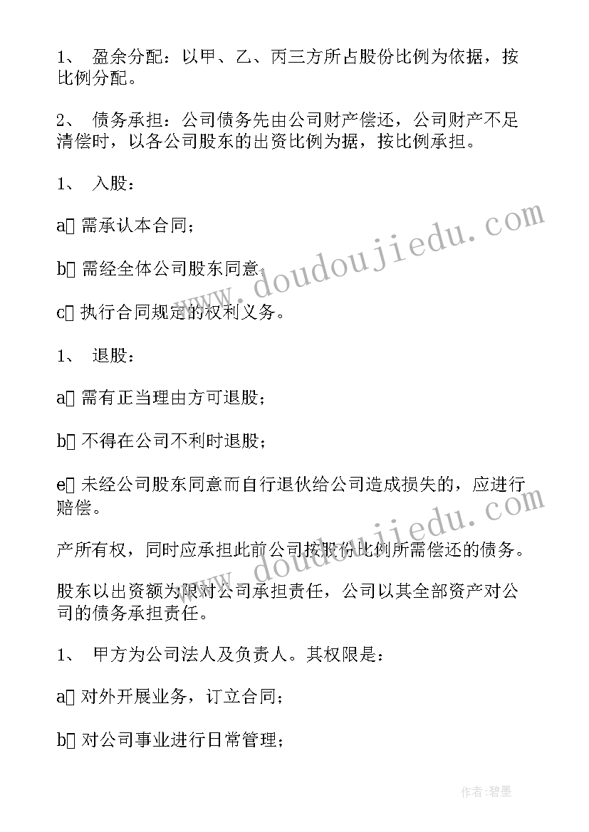 最新公司员工股份分配协议 股份转让合同(优质6篇)