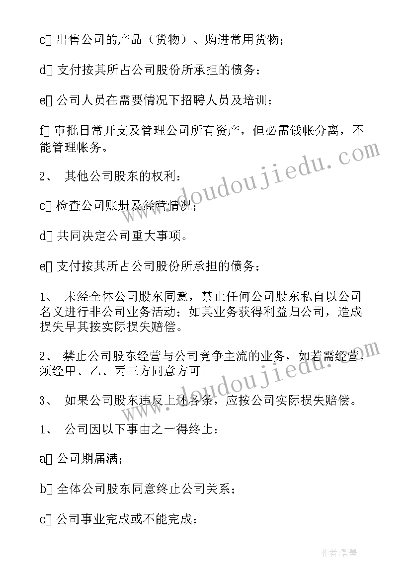 最新公司员工股份分配协议 股份转让合同(优质6篇)