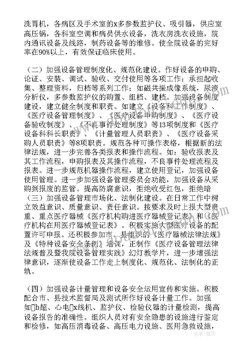 2023年医疗党员个人总结 医疗器械工作总结(精选8篇)