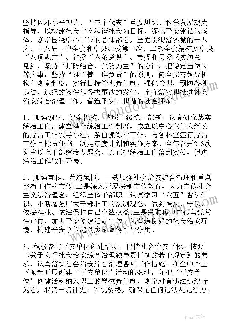 社会治理办工作总结(汇总8篇)