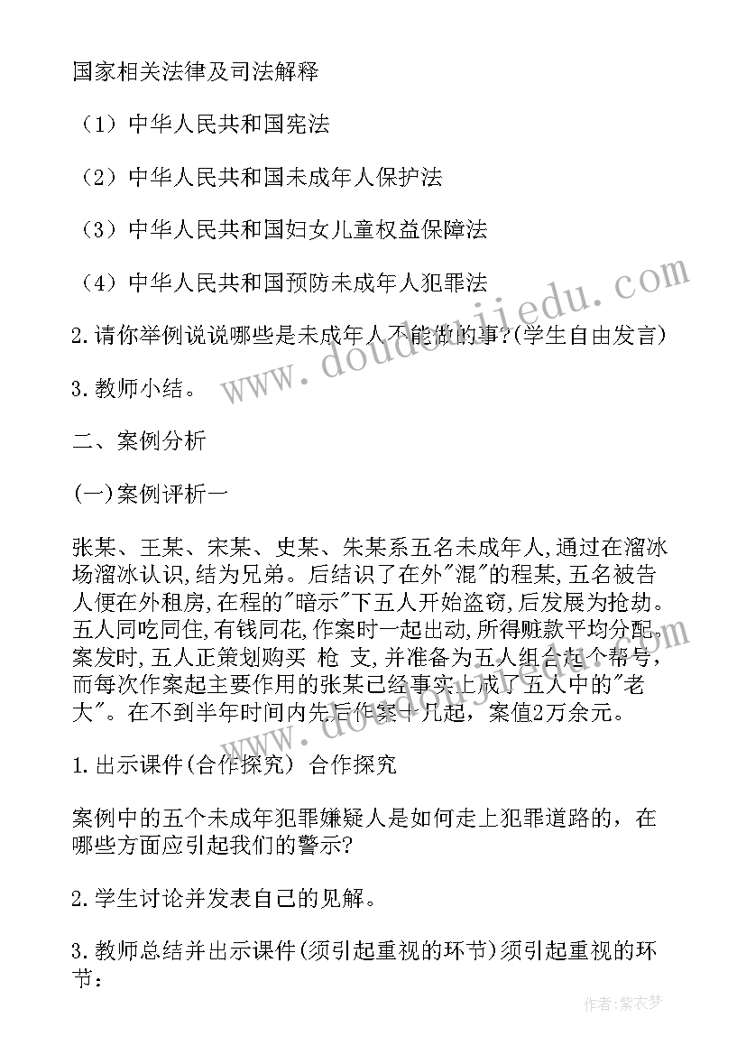 2023年法制教育班会内容 学生法制教育班会教案(模板9篇)