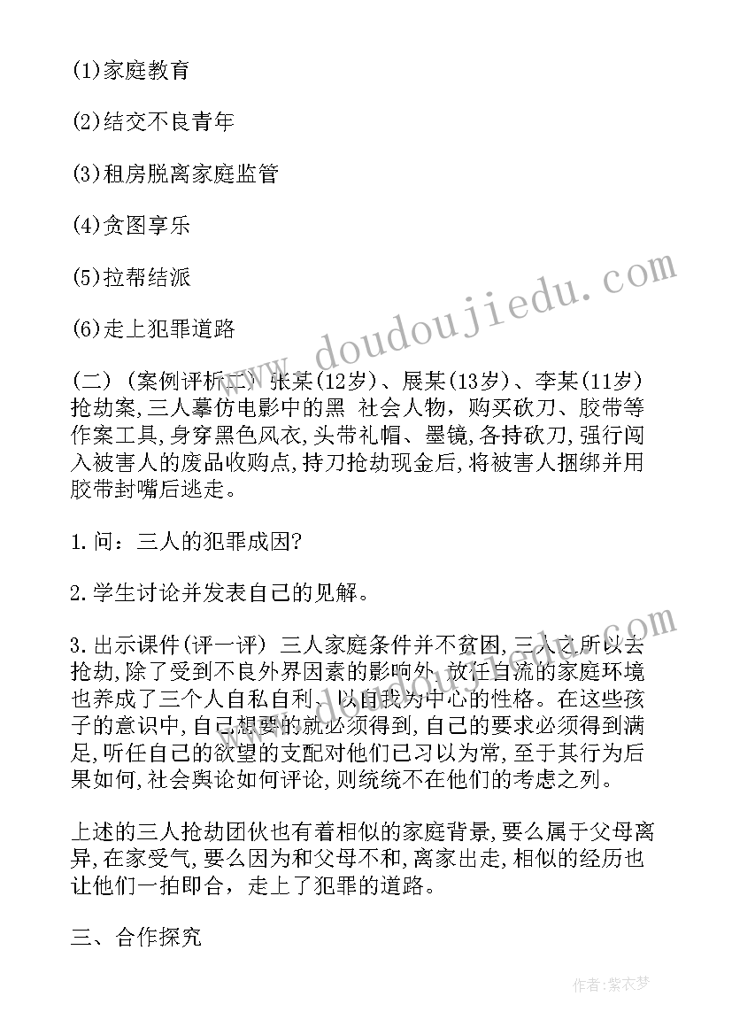 2023年法制教育班会内容 学生法制教育班会教案(模板9篇)