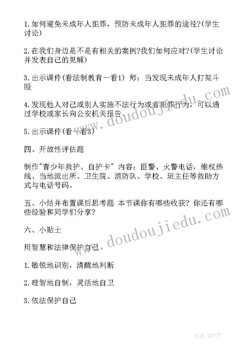 2023年法制教育班会内容 学生法制教育班会教案(模板9篇)