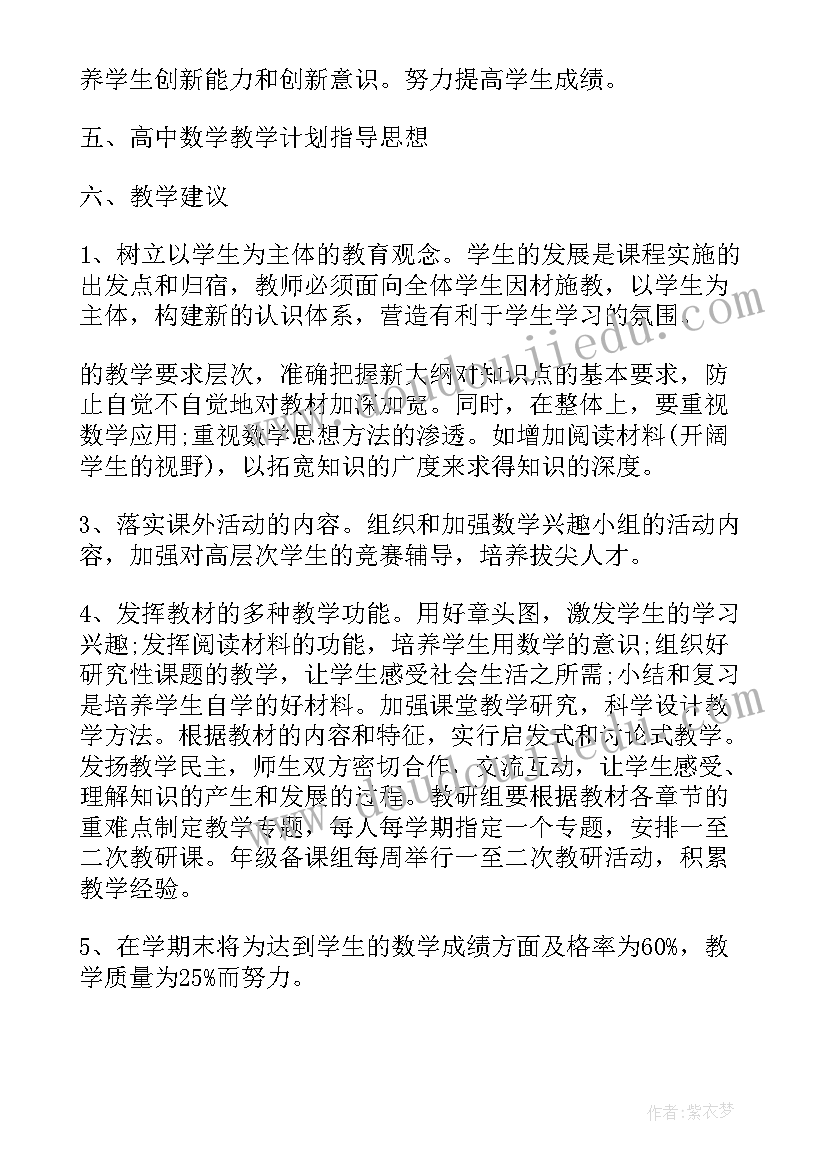 2023年上海高中数学教学基本要求 高中数学教学工作计划(汇总5篇)