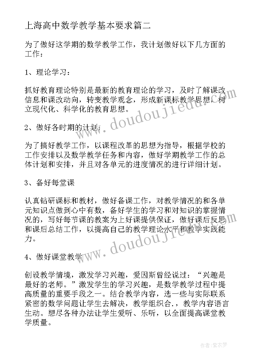 2023年上海高中数学教学基本要求 高中数学教学工作计划(汇总5篇)