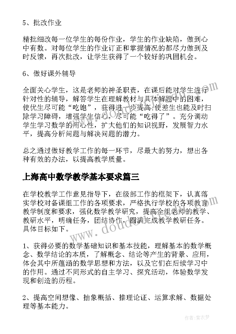 2023年上海高中数学教学基本要求 高中数学教学工作计划(汇总5篇)