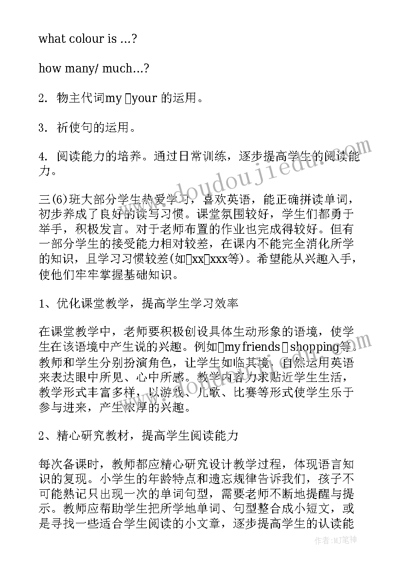 最新小学英语老师计划 英语老师工作计划(模板9篇)