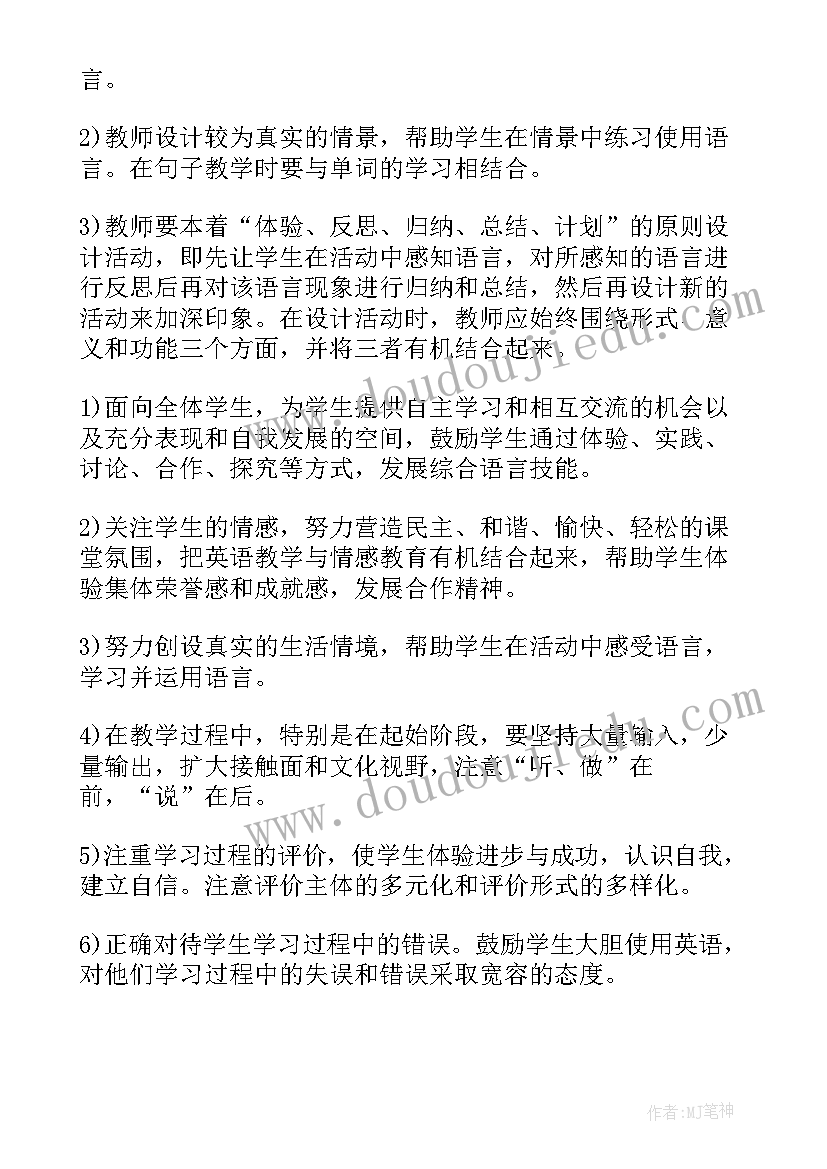 最新小学英语老师计划 英语老师工作计划(模板9篇)