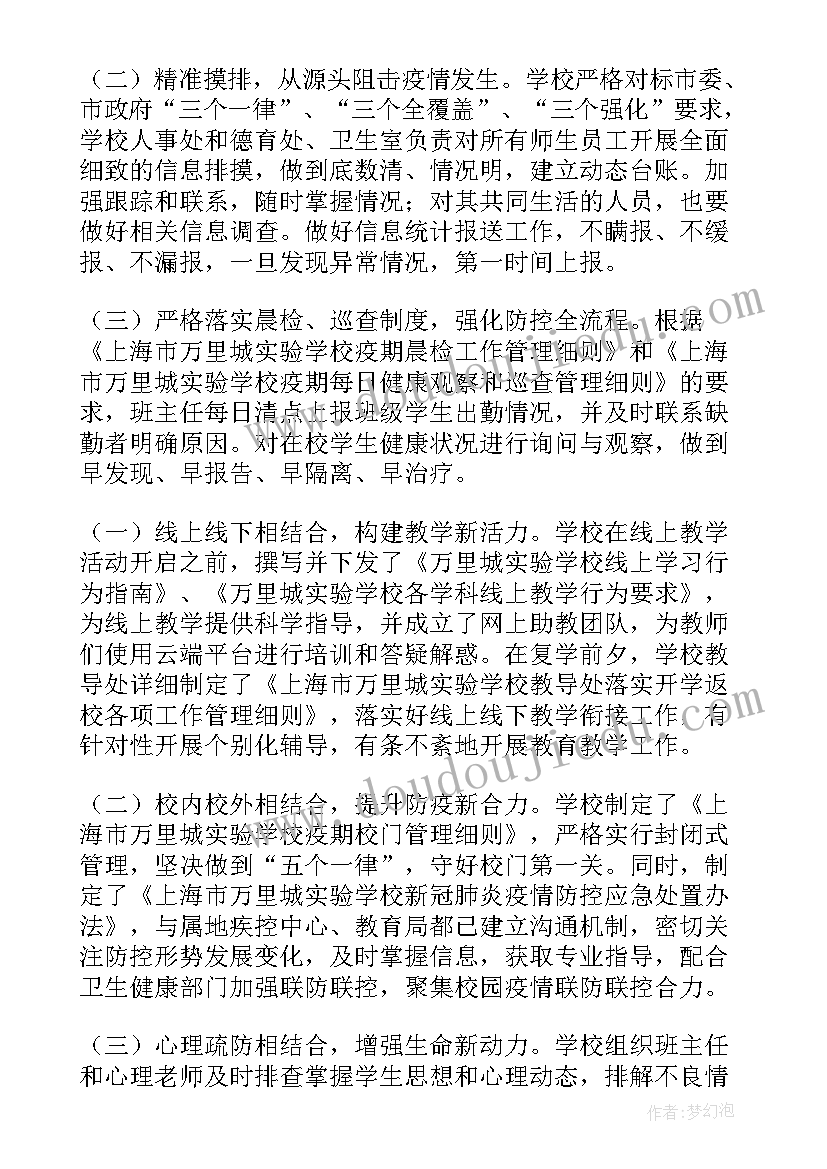 学校防疫常规工作总结报告(大全5篇)