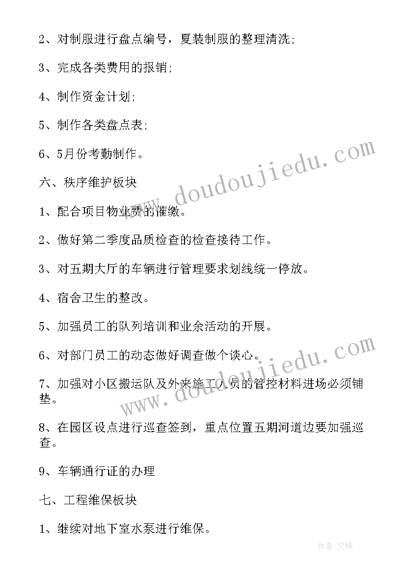 最新勘查项目工作计划(大全9篇)