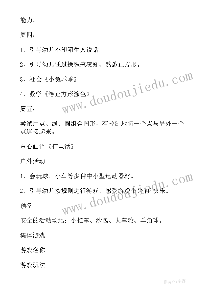 2023年幼儿园小班工作计划如何写(通用8篇)