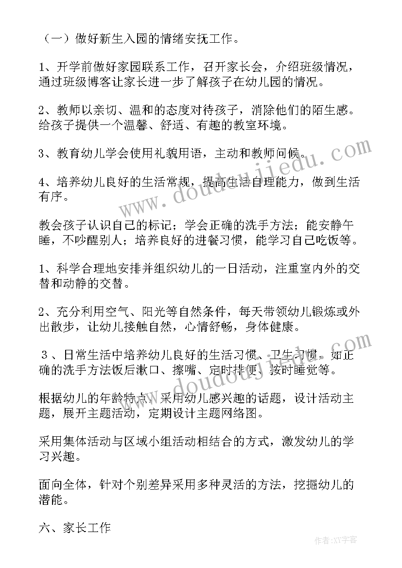 2023年幼儿园小班工作计划如何写(通用8篇)