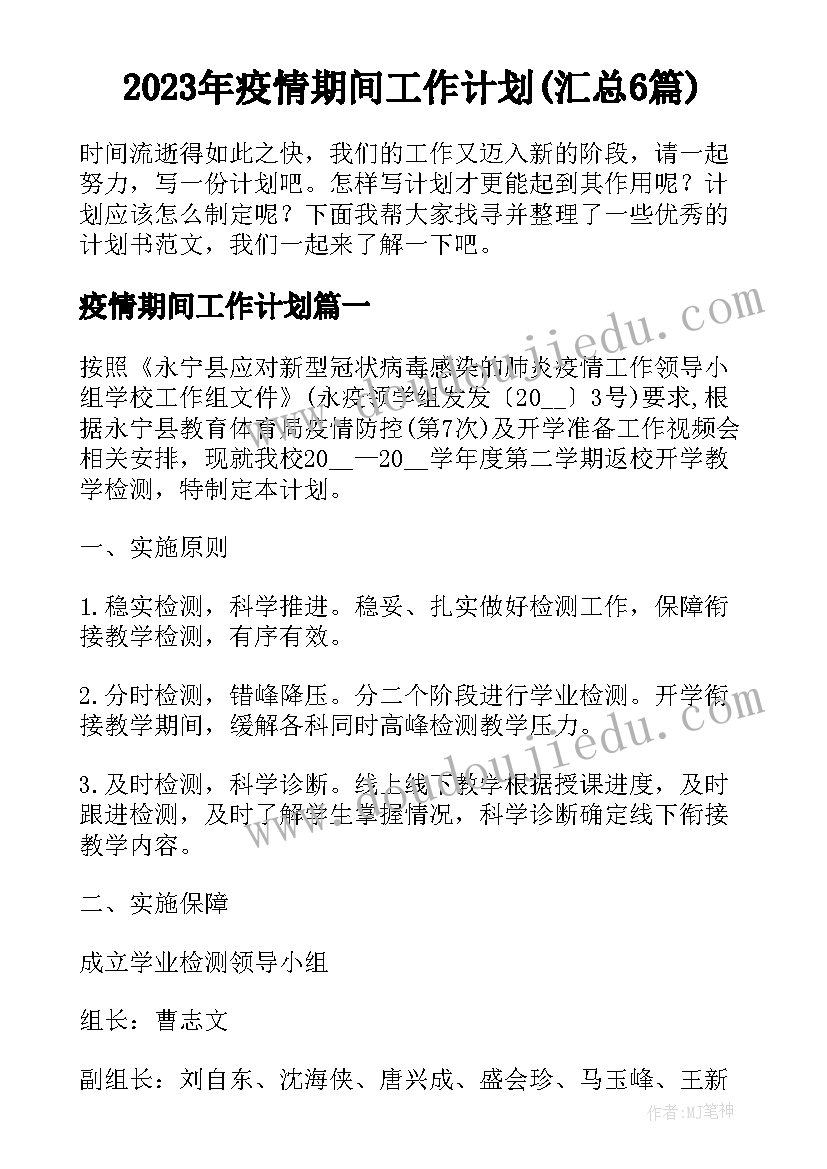 2023年幼儿园大班冬天来了周计划(通用5篇)