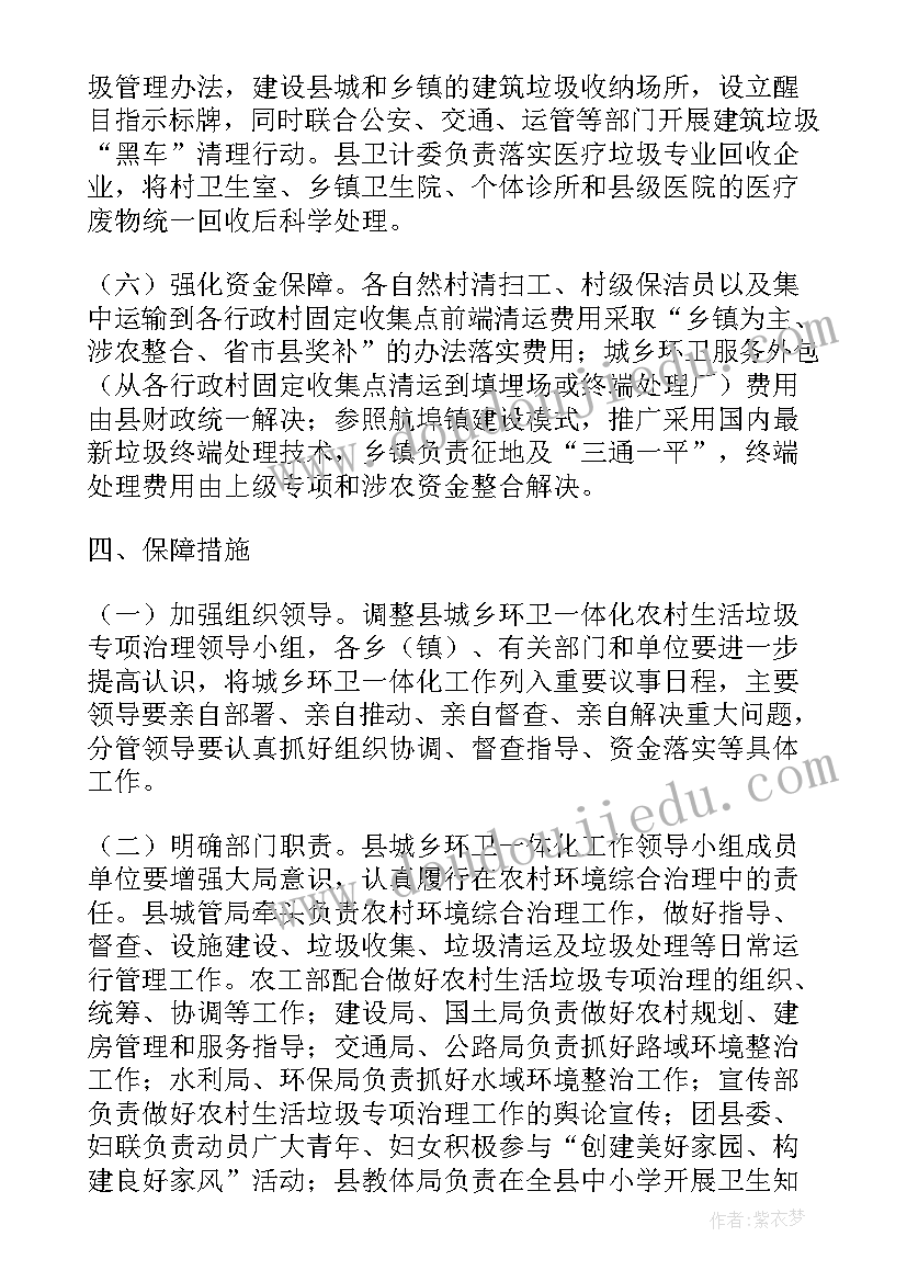 本硕博一体化要上几年 城乡环卫一体化工作计划(汇总5篇)