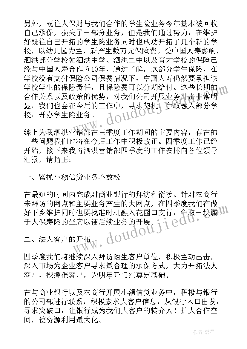 最新园区四季度工作计划 四季度工作计划(优秀8篇)