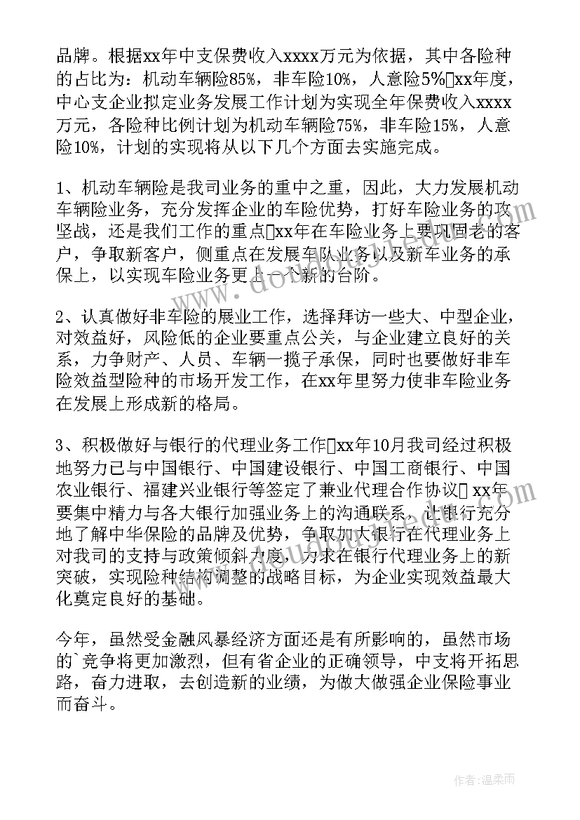 2023年保险月计划书(优秀5篇)