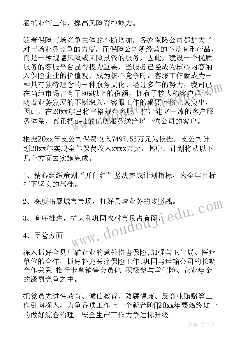 2023年保险月计划书(优秀5篇)