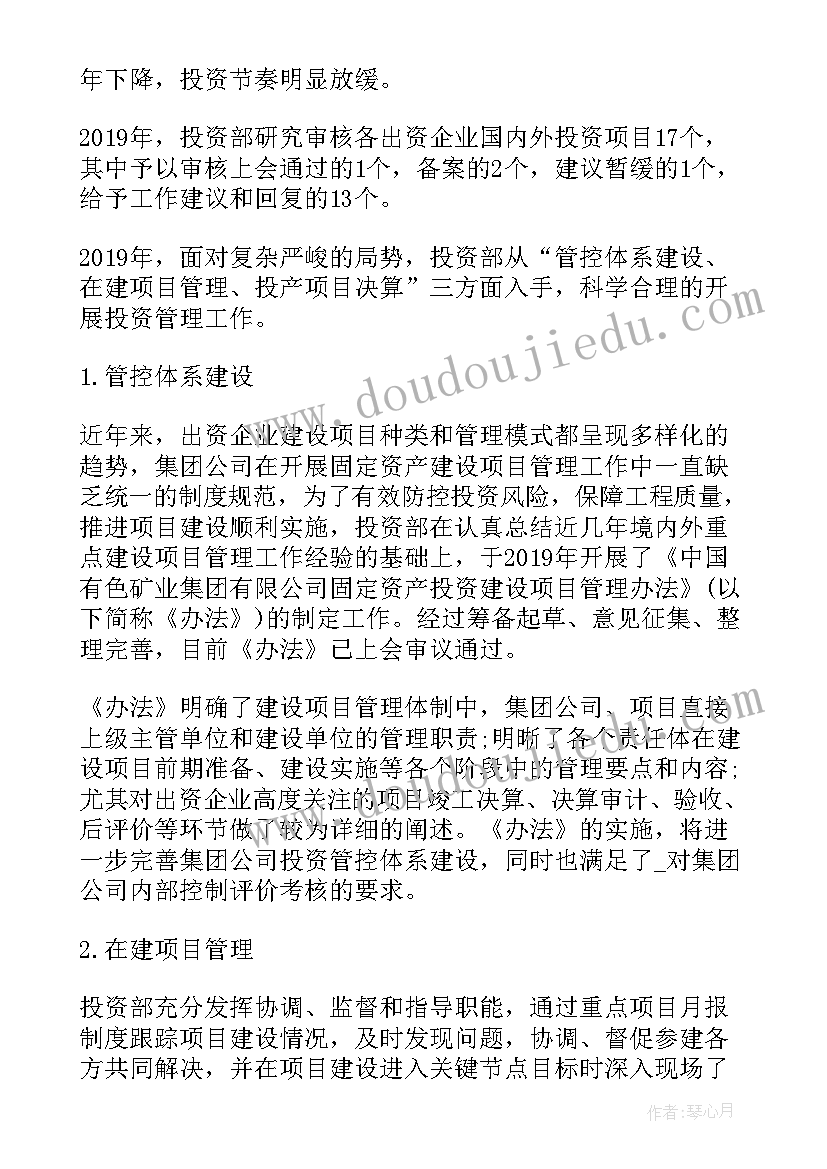 2023年战略计划员工作总结 战略工作总结(实用6篇)