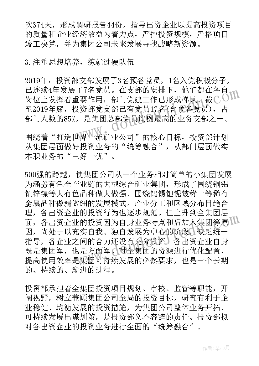 2023年战略计划员工作总结 战略工作总结(实用6篇)