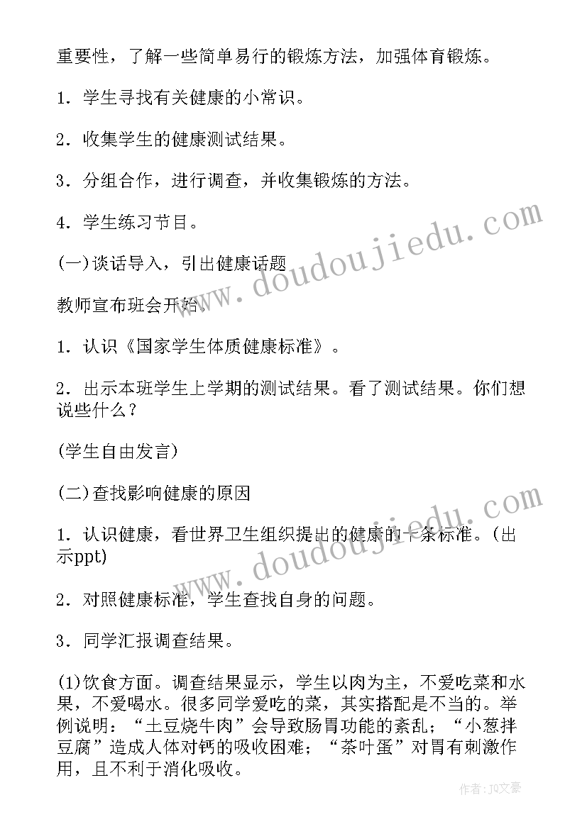 2023年禁毒班会教育教案二年级(精选5篇)