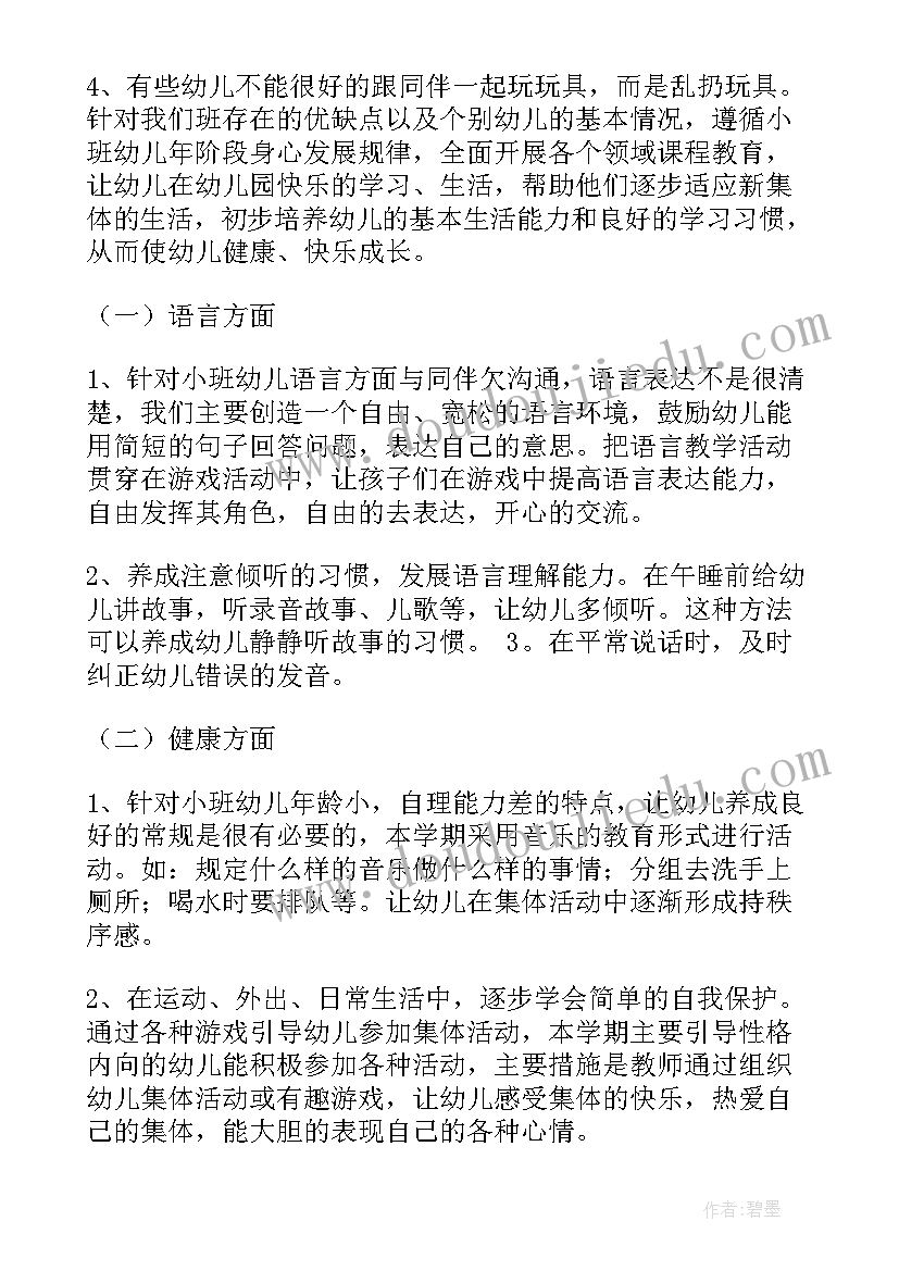 大二班秋游工作计划(实用6篇)