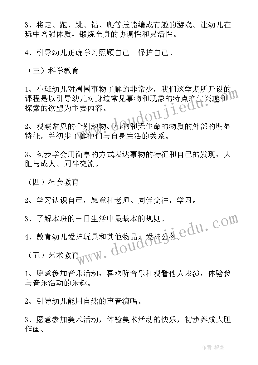 大二班秋游工作计划(实用6篇)