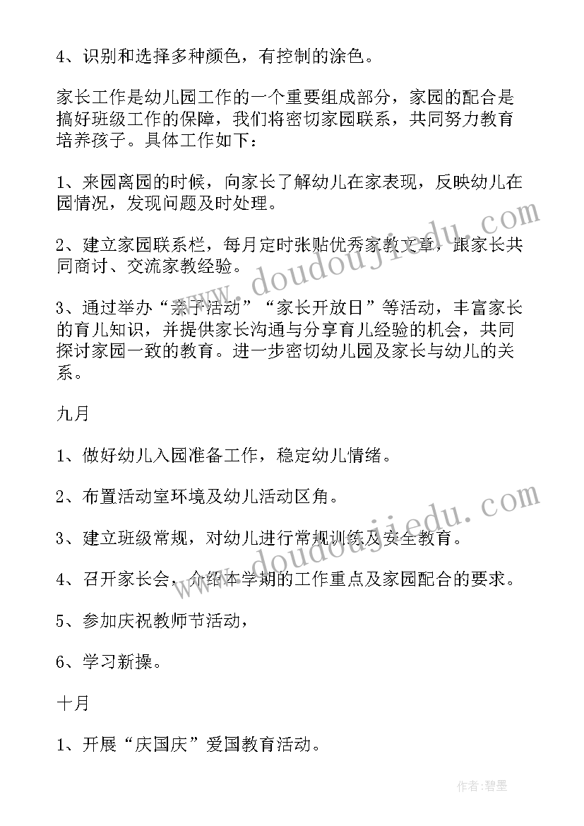 大二班秋游工作计划(实用6篇)