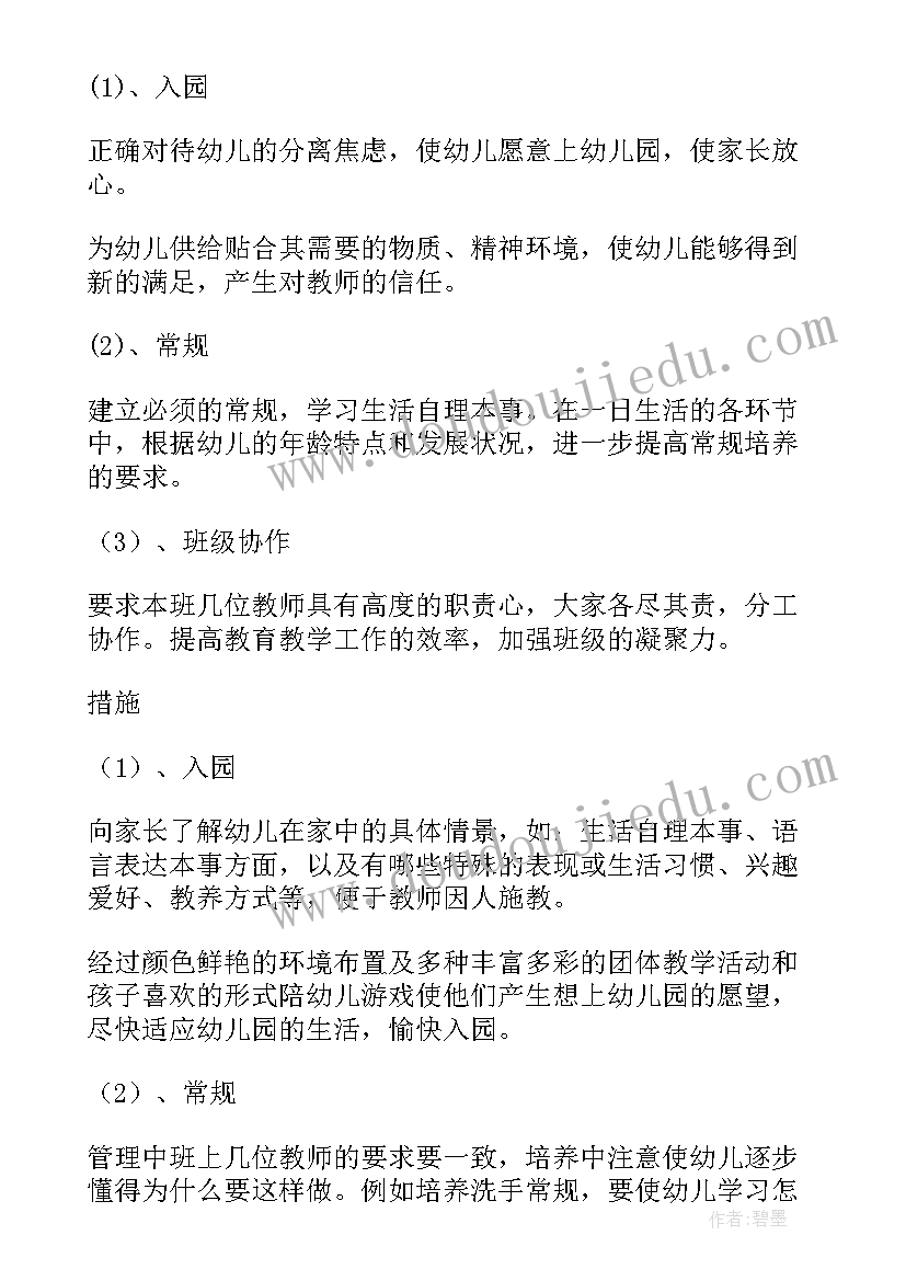 大二班秋游工作计划(实用6篇)