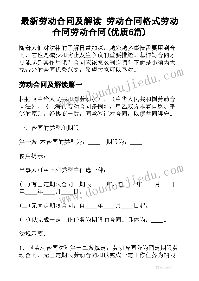 最新劳动合同及解读 劳动合同格式劳动合同劳动合同(优质6篇)