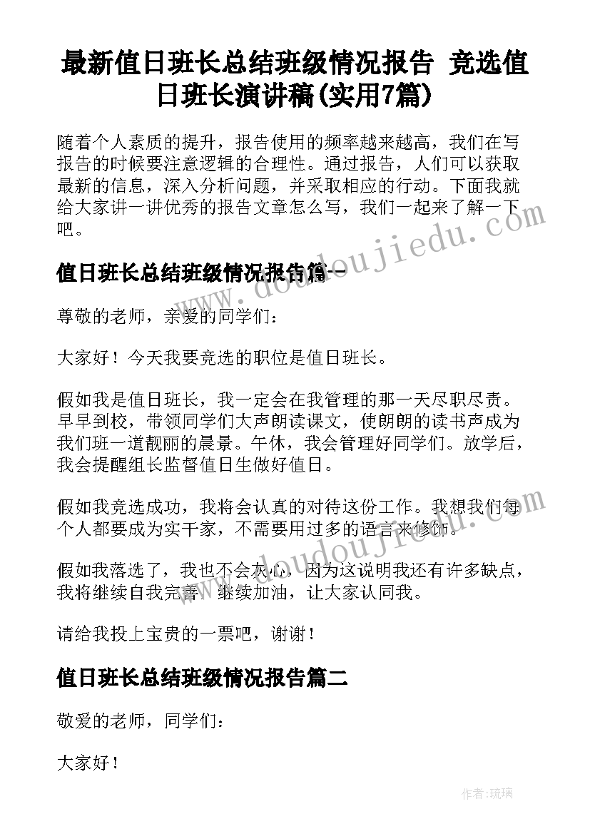 最新幼儿园领导班子年度述职报告 分管建设领导述职报告(精选9篇)