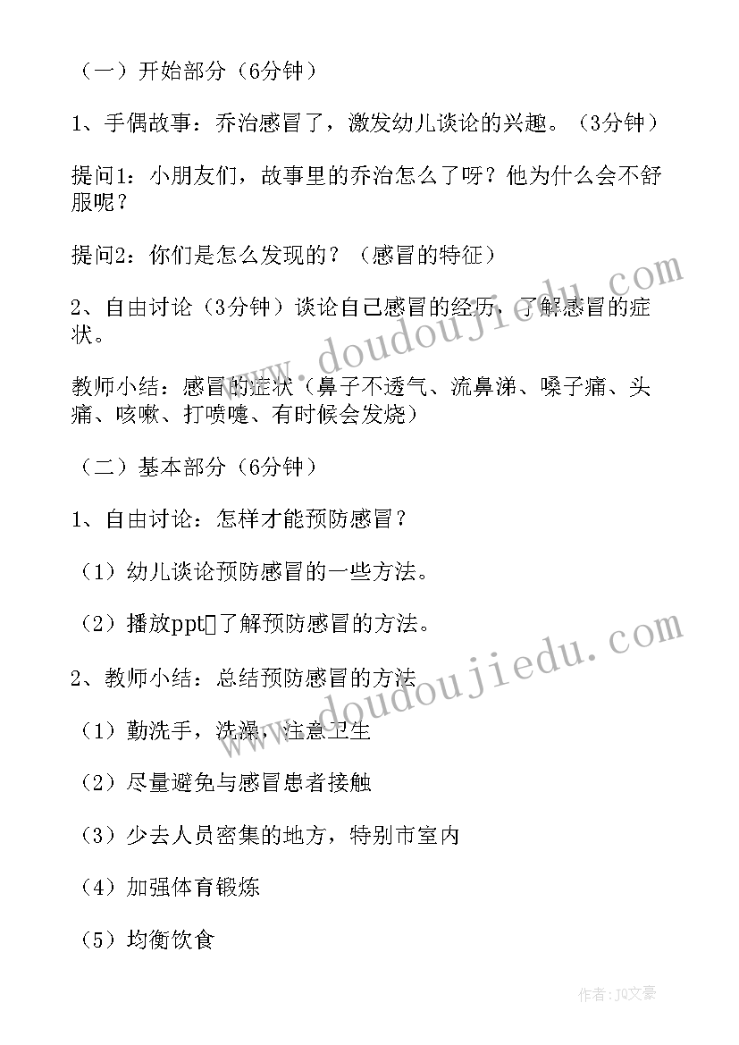 传染病预防安全教育班会 冬季传染病安全教育班会教案(汇总5篇)