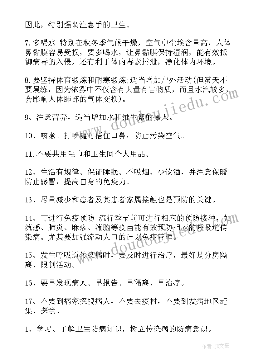 传染病预防安全教育班会 冬季传染病安全教育班会教案(汇总5篇)