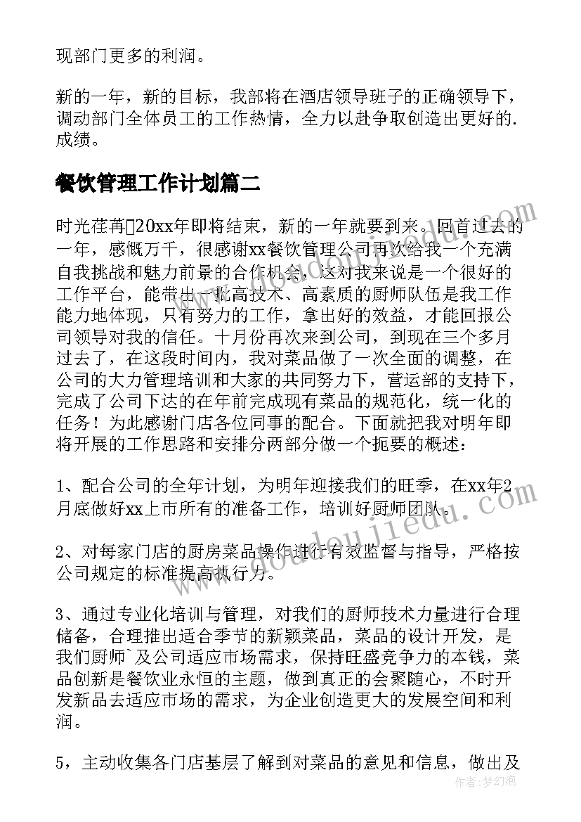 最新顶碗少年板书设计 顶碗少年教学反思(模板10篇)