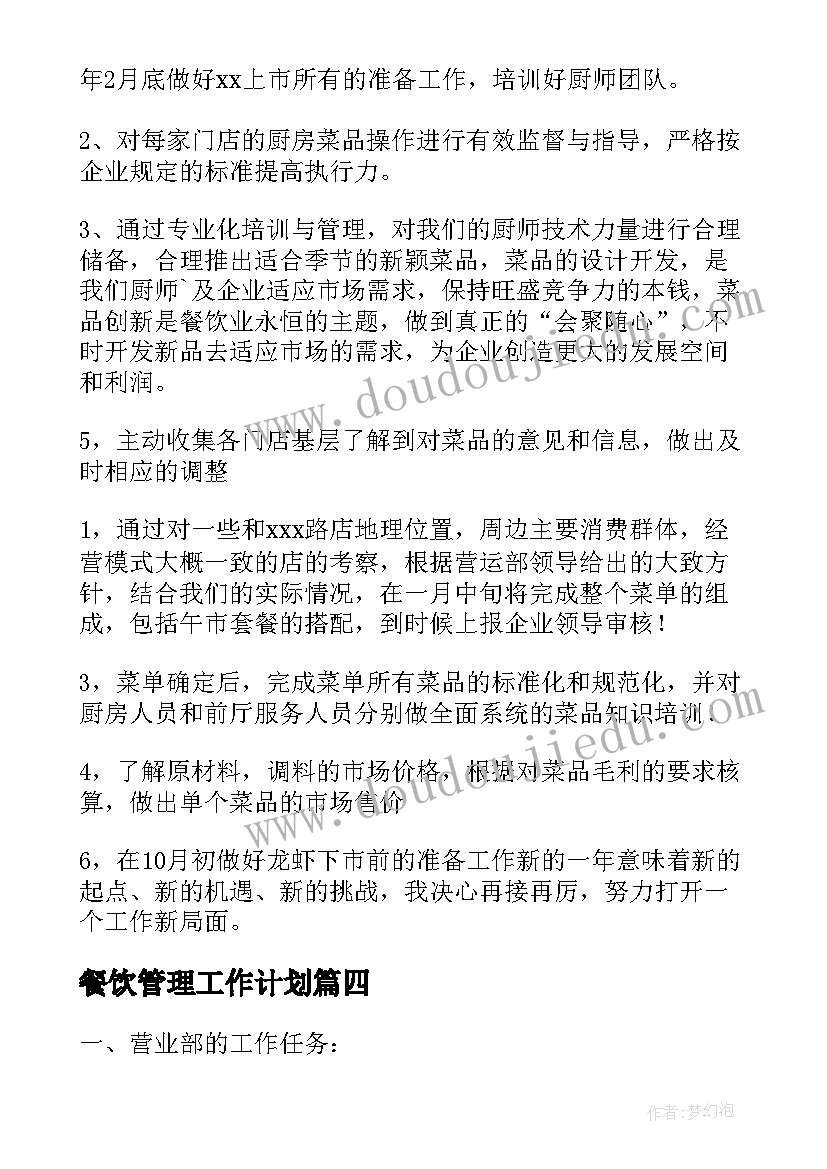 最新顶碗少年板书设计 顶碗少年教学反思(模板10篇)